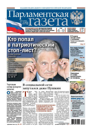 № 25 [2700] от 09.07.2015