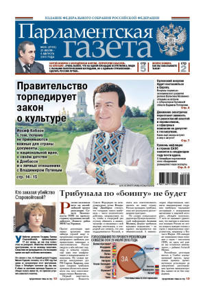 № 28 [2703] от 30.07.2015