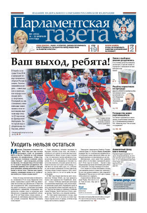 № 5 [2634] от 14.02.2014