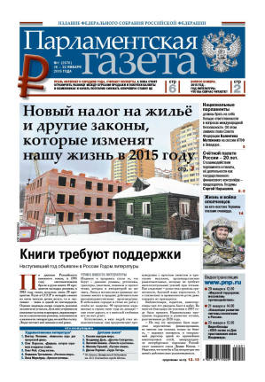 № 1 [2676] от 16.01.2015