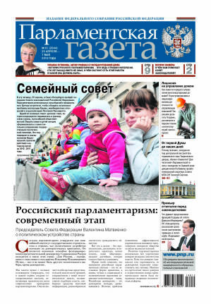 № 15 [2644] от 25.04.2014