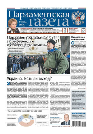 № 7 [2636] от 28.02.2014