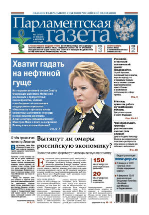 № 3 [2725] от 29.01.2016