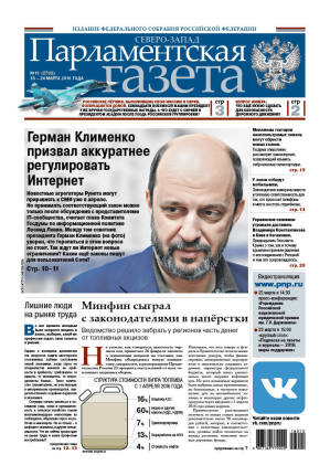 № 10 [2732] от 17.03.2016