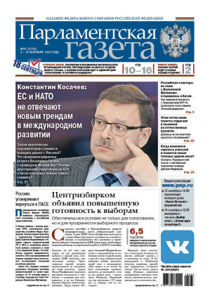 № 33 [2755] от 08.09.2016