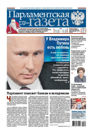 № 45 [2674] от 19.12.2014