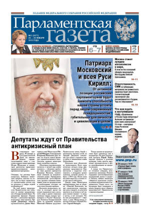 № 2 [2677] от 23.01.2015