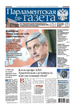 № 40 [2715] от 06.11.2015
