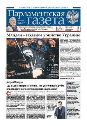 № 41 [2670] от 20.11.2014