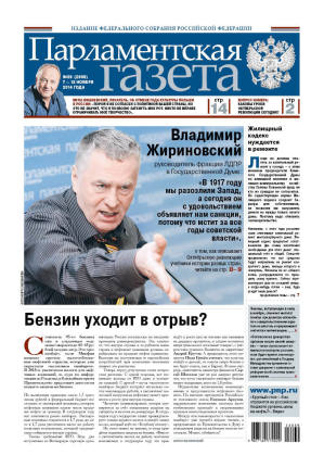 № 39 [2668] от 06.11.2014