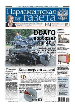 № 11 [2686] от 27.03.2015
