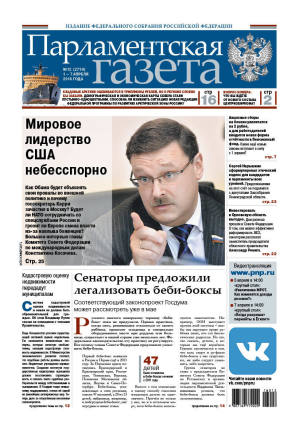 № 12 [2734] от 01.04.2016