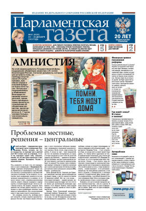 № 43 [2628] от 20.12.2013