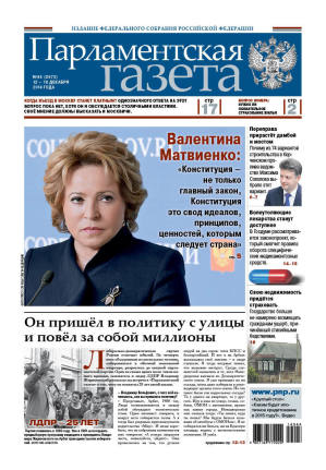 № 44 [2673] от 12.12.2014