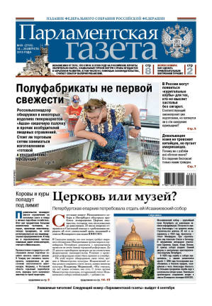 № 30 [2705] от 14.08.2015