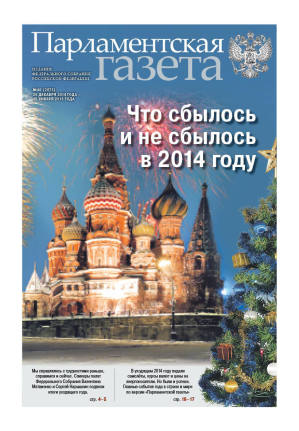 № 46 [2675] от 26.12.2014