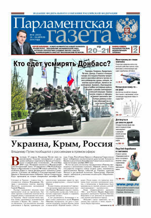 № 14 [2643] от 18.04.2014