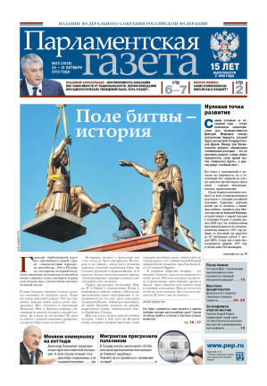 № 35 [2620] от 25.10.2013