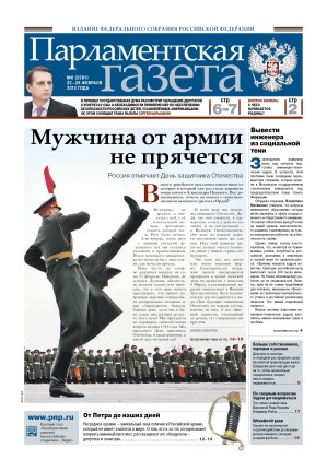 № 6 [2591] от 22.02.2013
