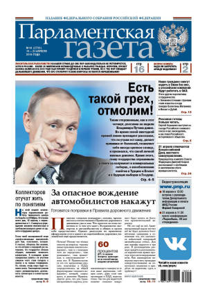 № 14 [2736] от 14.04.2016