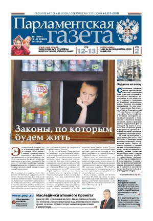 № 1 [2586] от 18.01.2013