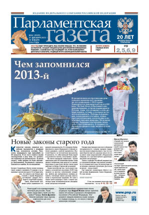 № 44 [2629] от 27.12.2013
