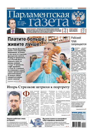 № 27 [2656] от 25.07.2014