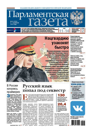 № 13 [2735] от 08.04.2016