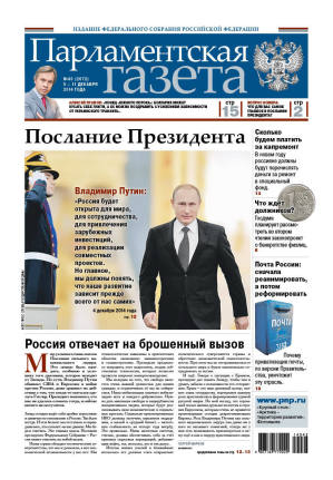 № 43 [2672] от 05.12.2014