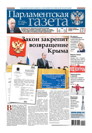 № 10 [2639] от 21.03.2014