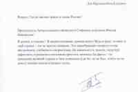 Факсимиле архангельского спикера Виктора Новожилова