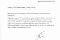 Факсимиле архангельского спикера Виктора Новожилова