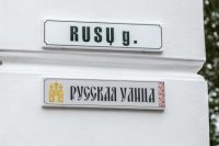 Литовскую чиновницу возмутили семь названий улиц Вильнюса на языках нацменьшинств