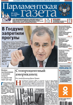 № 42 [2764] от 11.11.2016