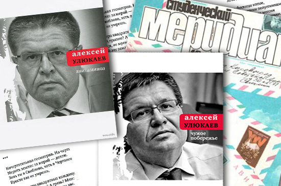 У Алексея Улюкаева будет много времени для творчества