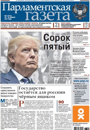 № 2 [2773] от 20.01.2017