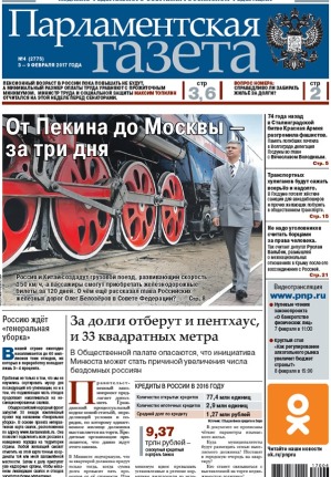 № 4 [2775] от 03.02.2017