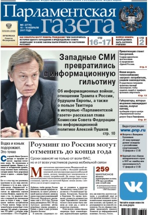 № 5 [2776] от 10.02.2017