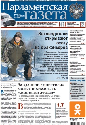 № 6 [2777] от 17.02.2017