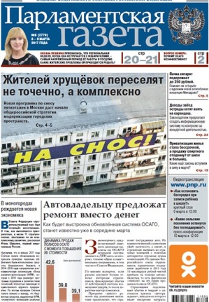 № 8 [2779] от 03.03.2017
