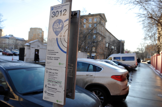 Власти Москвы не планируют повышать тарифы на парковку каждый год