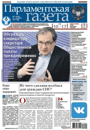 № 11 [2782] от 24.03.2017