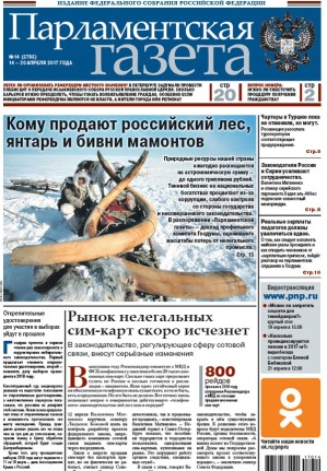 № 14 [2785] от 14.04.2017
