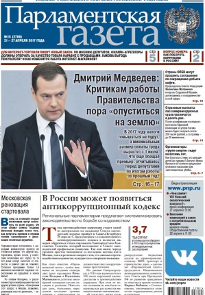 № 15 [2786] от 21.04.2017