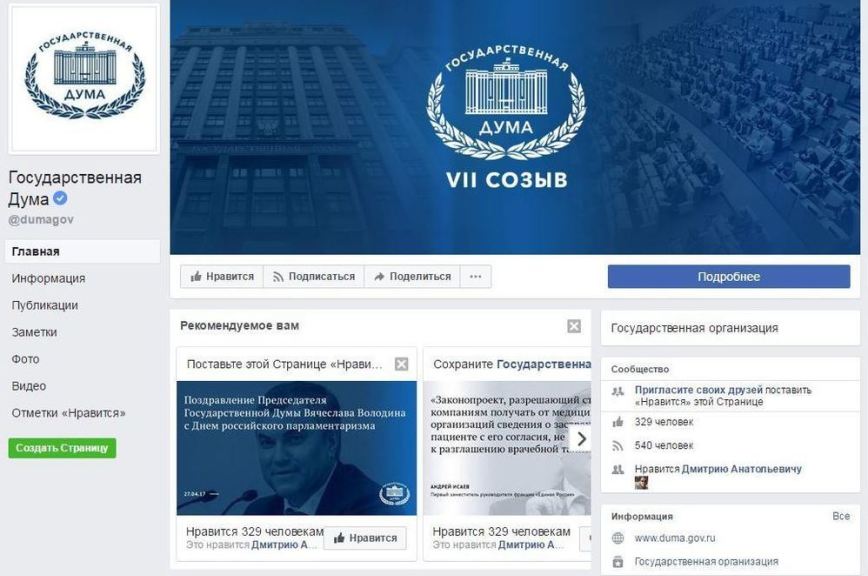 Госдума запустила официальные аккаунты в социальных сетях