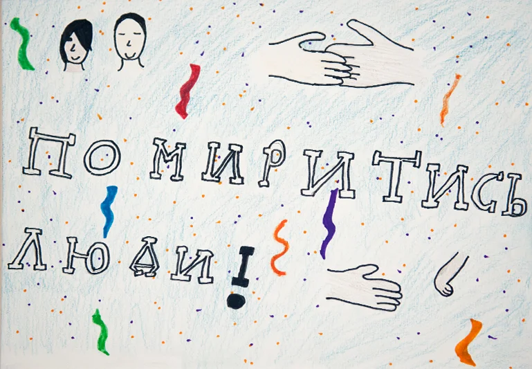 Помиритесь люди! Нгебана Анастасия, 9 лет, Конго