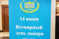 В донорской акции 14 июня поучаствовали около 50 депутатов Государственной Думы