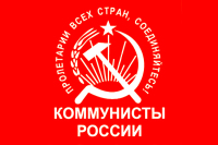 «Коммунисты России» предложили вернуть в обиход россиян обращение «товарищ»