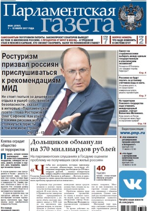 № 26 [2797] от 07.07.2017