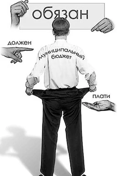 Нет повести печальнее на свете, чем сказ о местной власти и бюджете